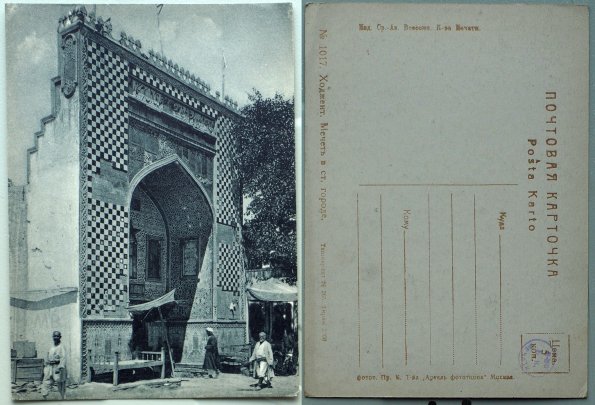 1925 Дата Неточная Ходжент Мечеть в Старом Городе