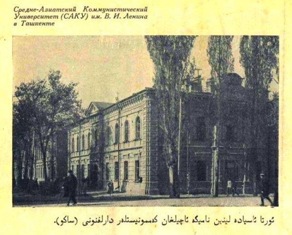 1925 Предпл СА Коммунистический Университет
