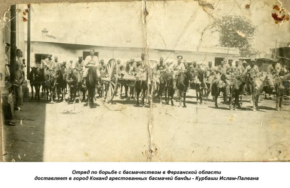 1925 Предпл Фергана Отряд по Борьбе с Басмачеством
