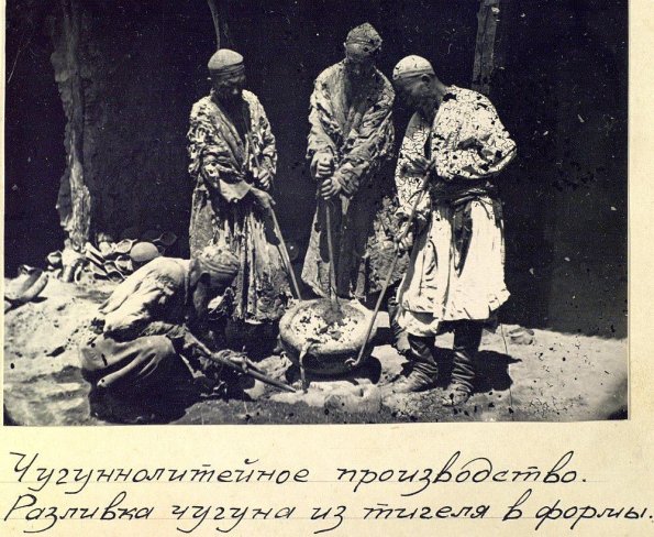 1925 Самаркандская Обл Чугуннолитейное Производство