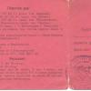 1925 г. Мандат № 236 Кильгуткина Степана, делегата на 3-ю Бухарскую окружную конференцию КП(б)Уз
