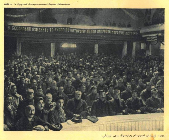 1925 1-й Курултай Компартии Узбекистана