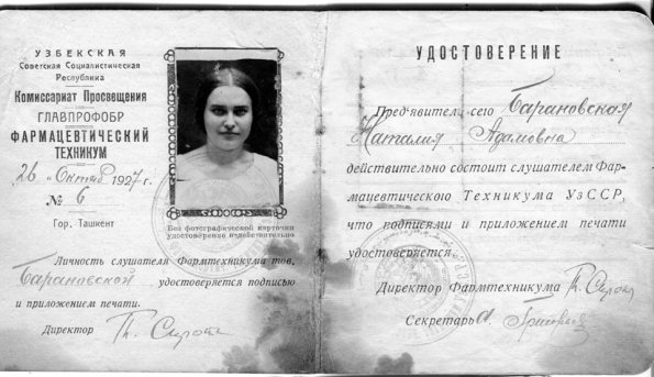 1927 Ташкент Удостоверение Барановской от Фармтехникума