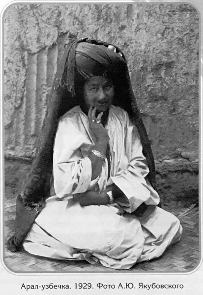 1929 Арал Узбечка