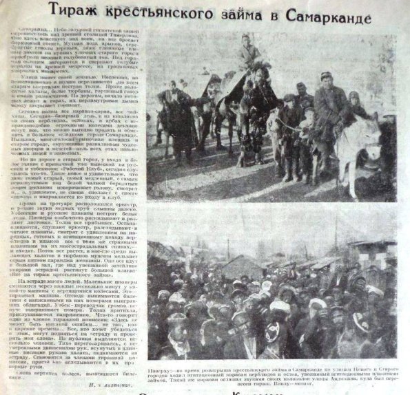 1929 Предпл Журнал Огонек и Крестьянском Займе в Самарканде