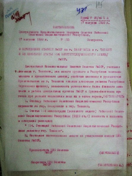 1930 Самарканд Постановление ЦИКа Уз ССР о Переносе Столицы в Ташкент