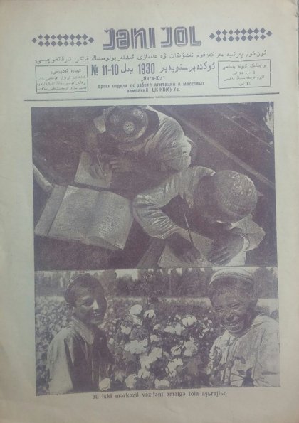1930 Узбекистан Обложка Журнала Янгиюль