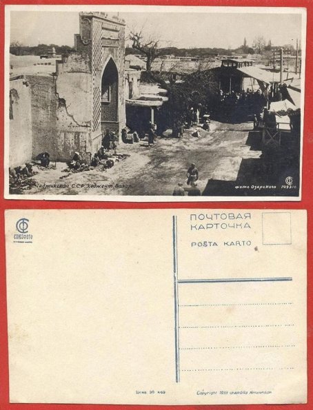 1933 Ходжент Базар