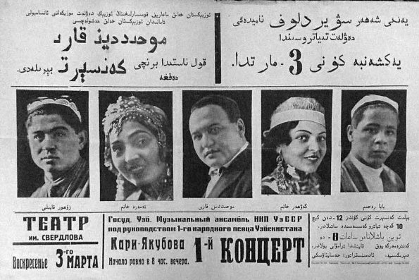 1935 Предпл Афиша Концерта Государственного Узбекского Музыкального Ансамбля
