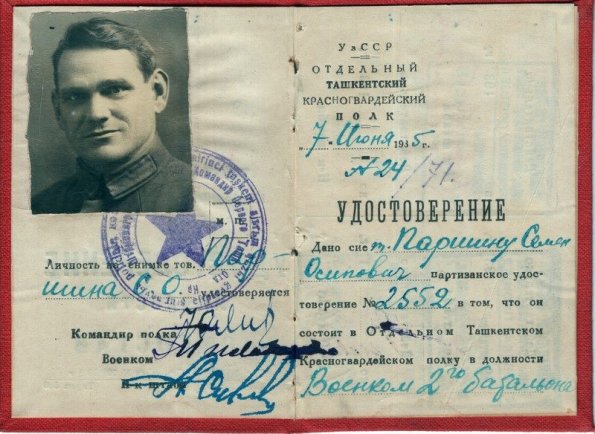 1935 Ташкент Удостоверение Военкома Второго Батальона Таш Красновардейского Полка Паршина С О