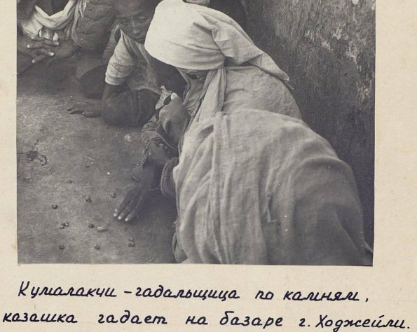 1935 Ходжейли Гадальщица на Камнях