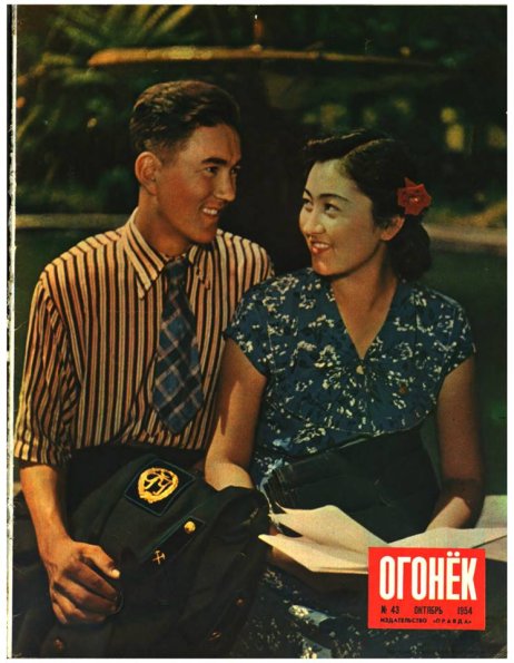 1954 Ташкент Студенты СА ГосУ им Ленина Хаидмурат Баяров и Соня Икрамова - Огонек