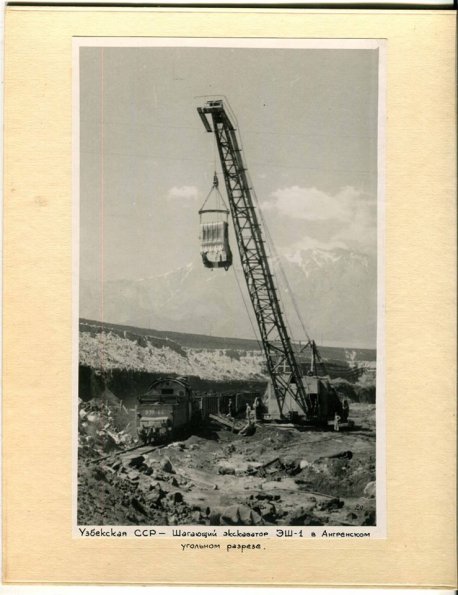 1955 Узбекистан Ангрен Шагающий Экскаватор