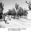 1958 Ашхабад Аллея Дружбы