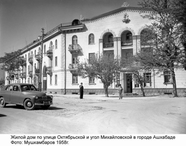 1958 Ашхабад Магазин Военной Книги угол Октябрьской и Михайловской улих