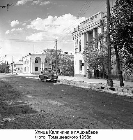 1958 Ашхабад Улица Калинина Фото Тошашевского