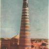 1958 Узбекистан Почтовая Карточка Хива Минарет Ходжа-Ислам 1910 год 2