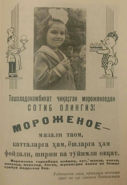 1962 Tashkent Hladkombinat Reklama