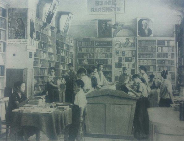 1964 Ташкент Книжный Магазин