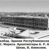 1965 Ашхабад Библиотека им К Маркса
