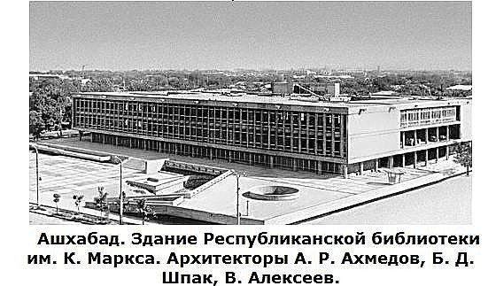 1965 Ашхабад Библиотека им К Маркса