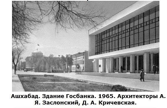 1965 Ашхабад Здание Госбанка