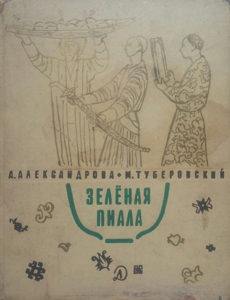 1965 Ленинград Зеленая Пиала