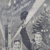 1965 Предпл Ташкент Куранты Открытка с Новым Годом