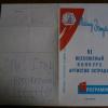 1965 Firyuza Group's Documents and Photos 16