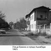 1967 Ашхабад ул Кемине