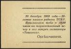 1969 Ташкент Приглашение на Торжественный Вечер в ТСВУ 2