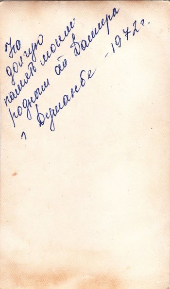 1972 Душанбе Дамира Фото и Подпись 2