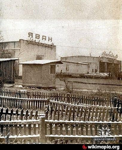 1975 Предпл Таджикистан Поселок Яван
