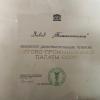 1980 Предпл Ташкент Завод ТашХимСельМаш 1