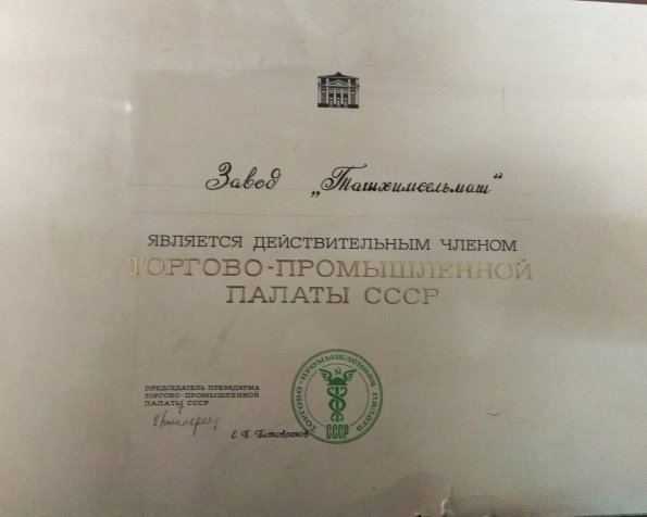 1980 Предпл Ташкент Завод ТашХимСельМаш 1