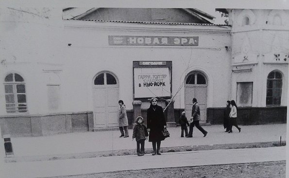1980 Предпл Фергана Кинотеатр Новая Эра