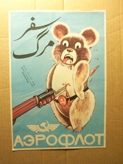 1980 Afghanistan Antisoviet Poster