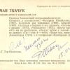 1981 Нар Артист Уз ССР Роман Ткачук 2