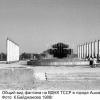 1988 Ашхабад Фонтан на ВДНХ ТССР