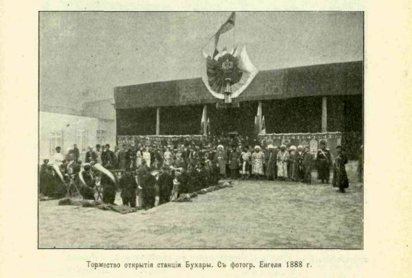 1988 Бухара Торжественное Открытие Железнодорожной Станции