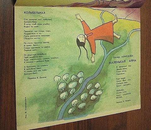 1990 Ashgabat Malysh Magazine 6